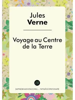 Voyage au Centre de la Terre