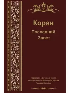 Russian Translation of Quran