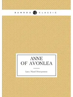 Anne of Avonlea. Аня из Авонлеи на а