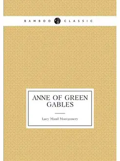 Anne of Green Gables. Энн из зеленых