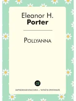 Pollyanna. Поллианна на англ. яз