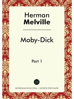 Moby-Dick, Part 1 Моби Дик, часть 1