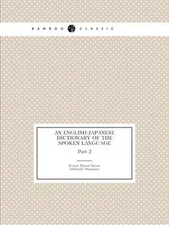 An English-Japanese Dictionary of the