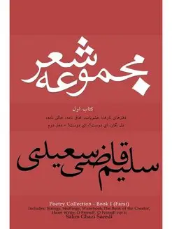 Poetry Collection - Book I (Farsi)