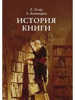 История книги