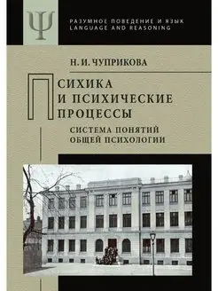 Психика и психические процессы (систе