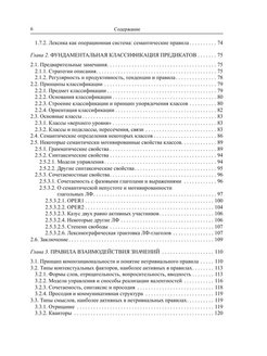 Ю д апресян ред языковая картина мира и системная лексикография