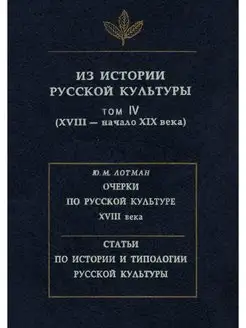 Из истории русской культуры. Т.4 XVI