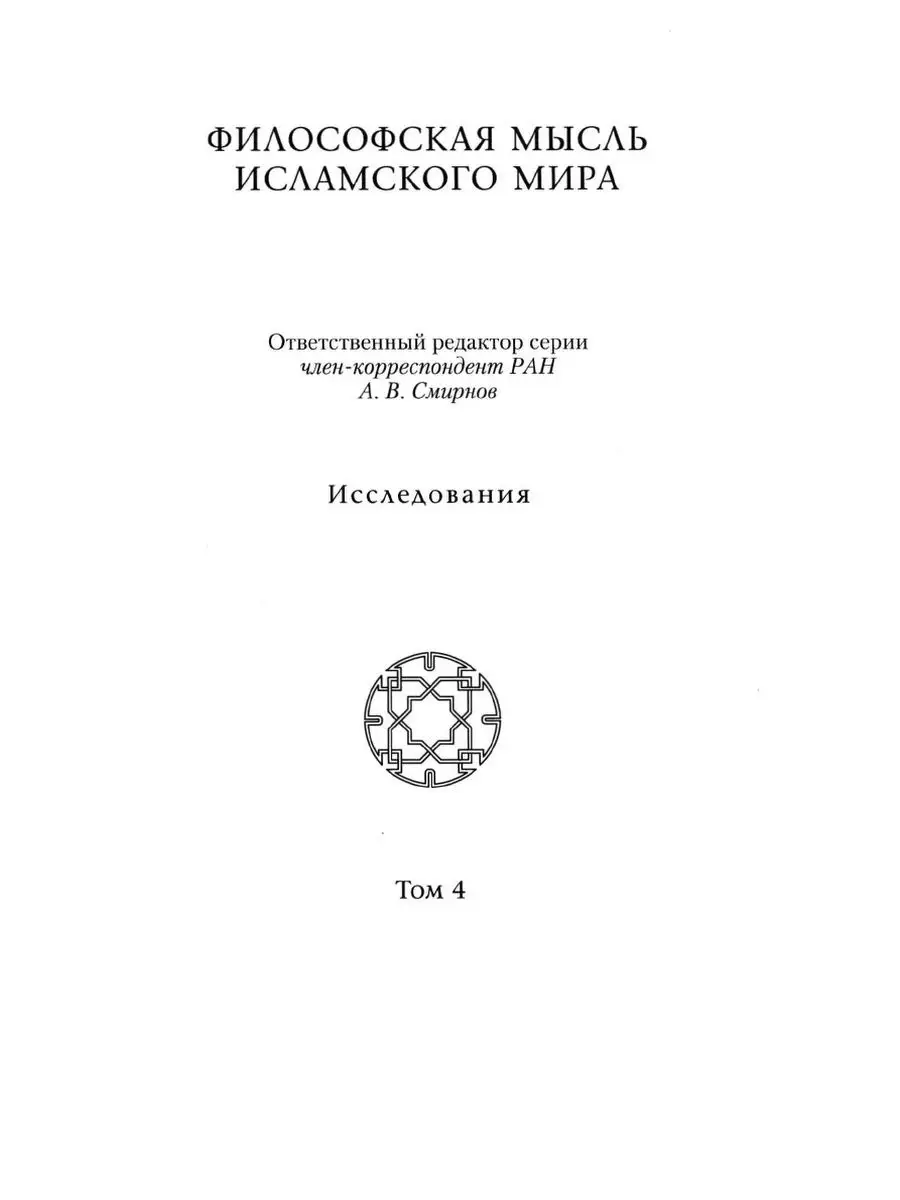 Дискурс современной арабской философи... Издательский Дом ЯСК 21888507  купить за 1 003 ₽ в интернет-магазине Wildberries