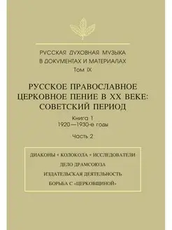 Русская духовная музыка в документах