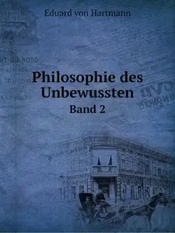 Philosophie des Unbewussten. Band 2