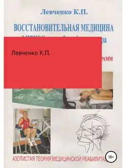 Восстановительная медицина. Фитнес и