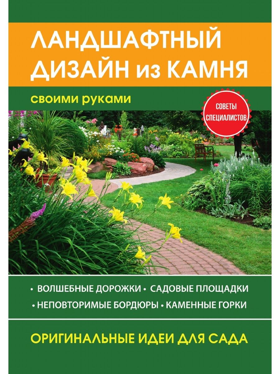 Книги по ландшафтному дизайну. Книга ландшафтный дизайн. Ландшафтный дизайнер книга. Книги по ландшафтному проектированию. Книги по ландшафтному дизайну сада.