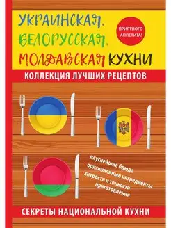 Украинская, белорусская, молдавская к