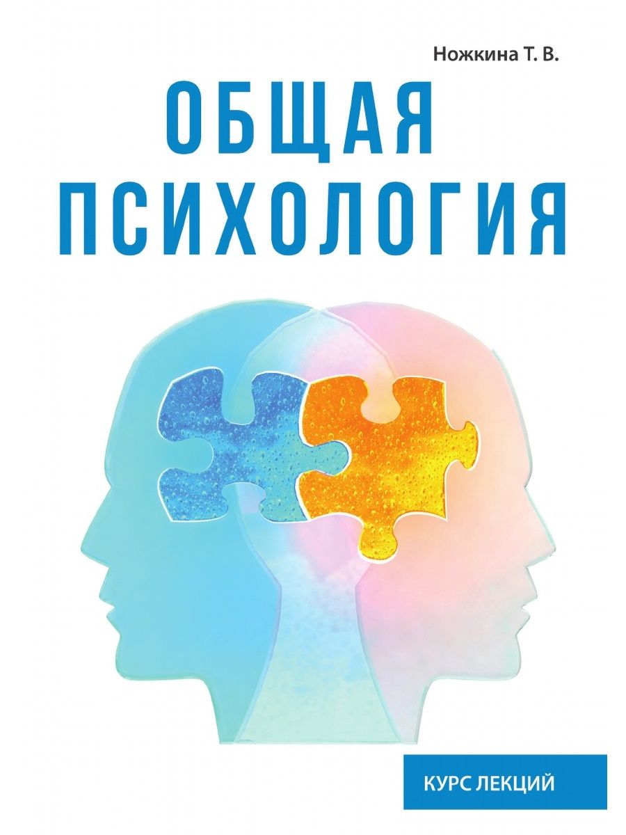 Курс общей. Общая психология. Психомагия. Психология обложка. Обложки книг по психологии.