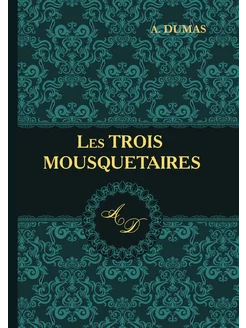 Les Trois mousquetaires. Tome I