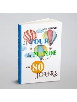 Le Tour Du Monde En 80 Jours Вокруг света за 80 дней