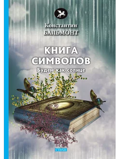 Книга символов