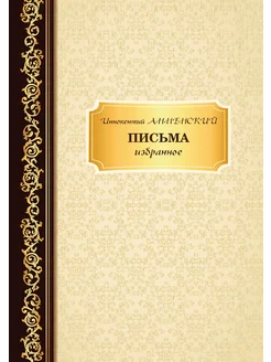 Письма