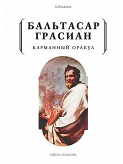 Карманный оракул