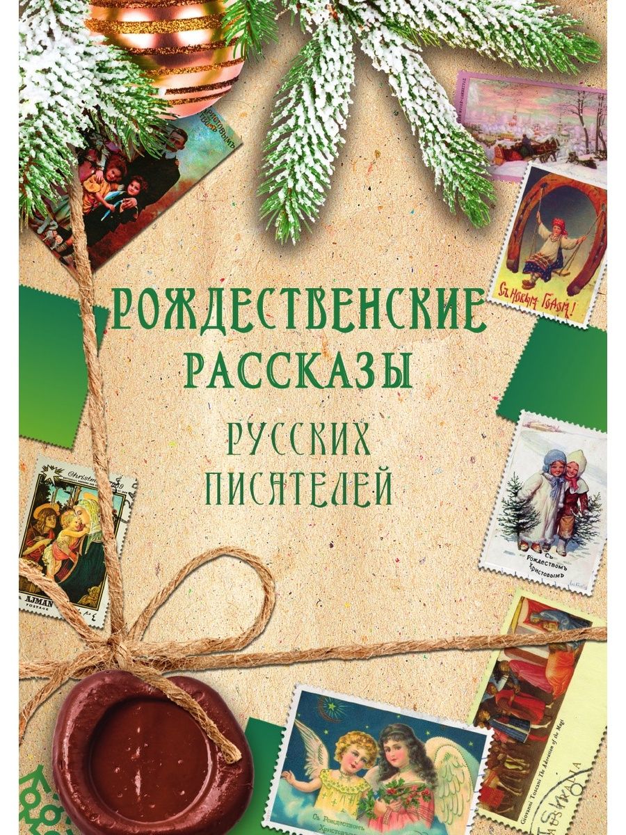 фанфик рождественская книга фото 26