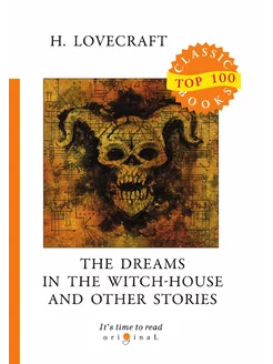 The Dreams in the Witch-House and Other Stories