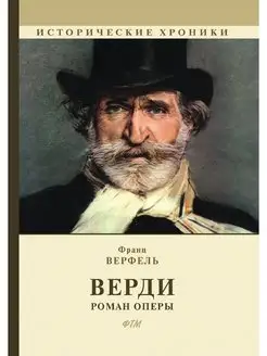 Верди