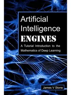 Artificial Intelligence Engines. Осно