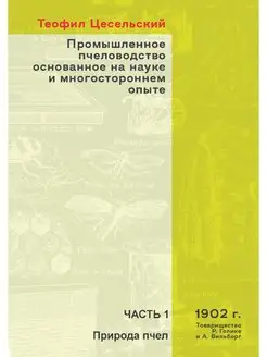 Промышленное пчеловодство основанное