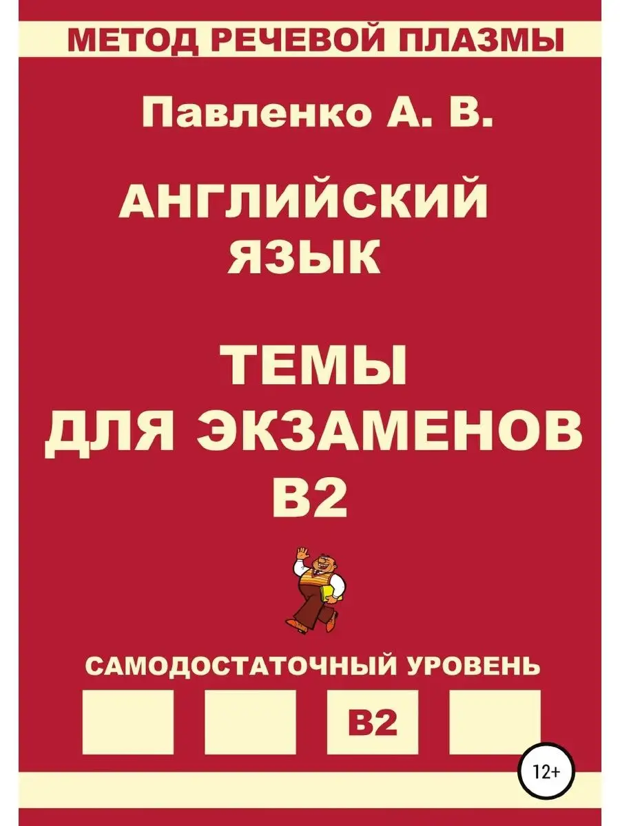 Английский язык. Темы для экзаменов. ... ЛитРес: Самиздат 21894347 купить  за 656 ₽ в интернет-магазине Wildberries