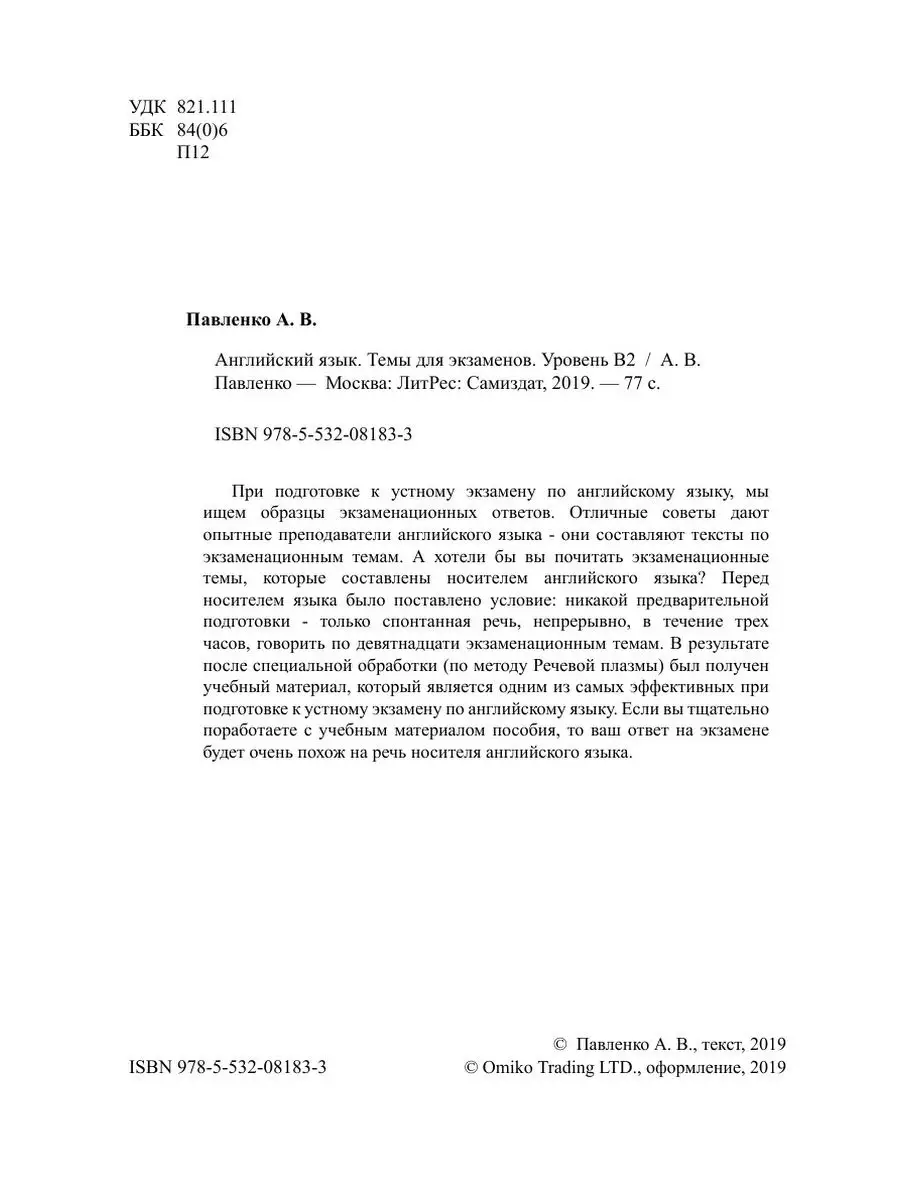 Английский язык. Темы для экзаменов. ... ЛитРес: Самиздат 21894347 купить  за 656 ₽ в интернет-магазине Wildberries