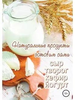 Натуральные продукты. Готовим сами с