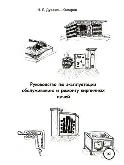 Руководство по эксплуатации, обслужив