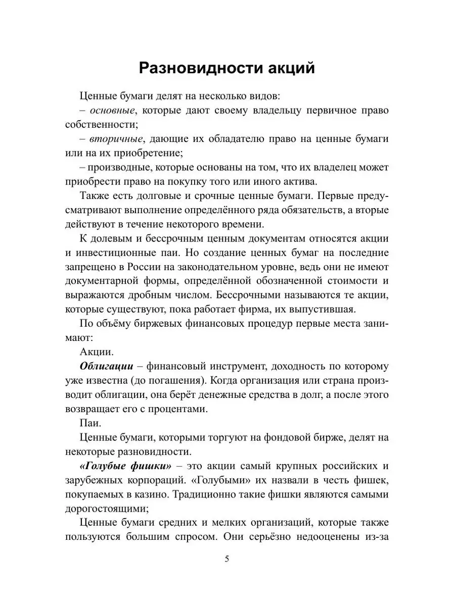 Торговля акциями. Руководство по торг... ЛитРес: Самиздат 21896995 купить  за 620 ₽ в интернет-магазине Wildberries