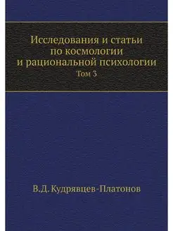 Исследования и статьи по космологии и