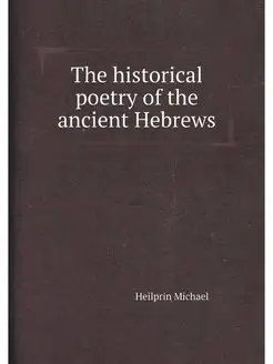 The historical poetry of the ancient