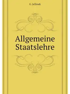 Allgemeine Staatslehre