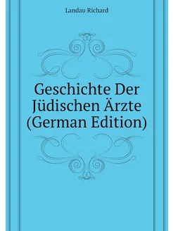 Geschichte Der Jüdischen Ärzte (German Edition)