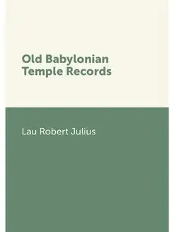 Old Babylonian Temple Records