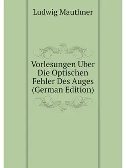 Vorlesungen Uber Die Optischen Fehler