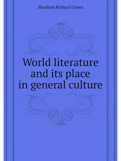 World literature and its place in gen