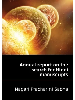 Annual report on the search for Hindi manuscripts