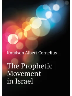 The Prophetic Movement in Israel