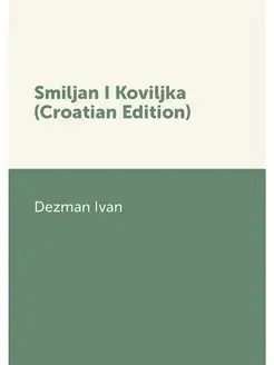 Smiljan I Koviljka (Croatian Edition)