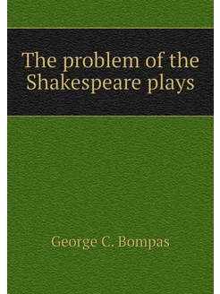 The problem of the Shakespeare plays