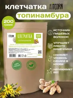 Клетчатка Топинамбура для похудения 200г