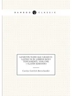 Lexicon Manuale Graeco-Latinum in Lib