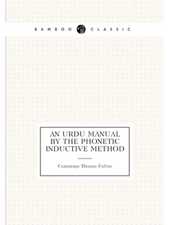 An Urdu manual by the phonetic inductive method