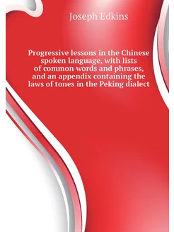 Progressive lessons in the Chinese spoken language