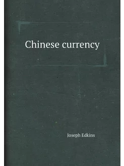 Chinese currency